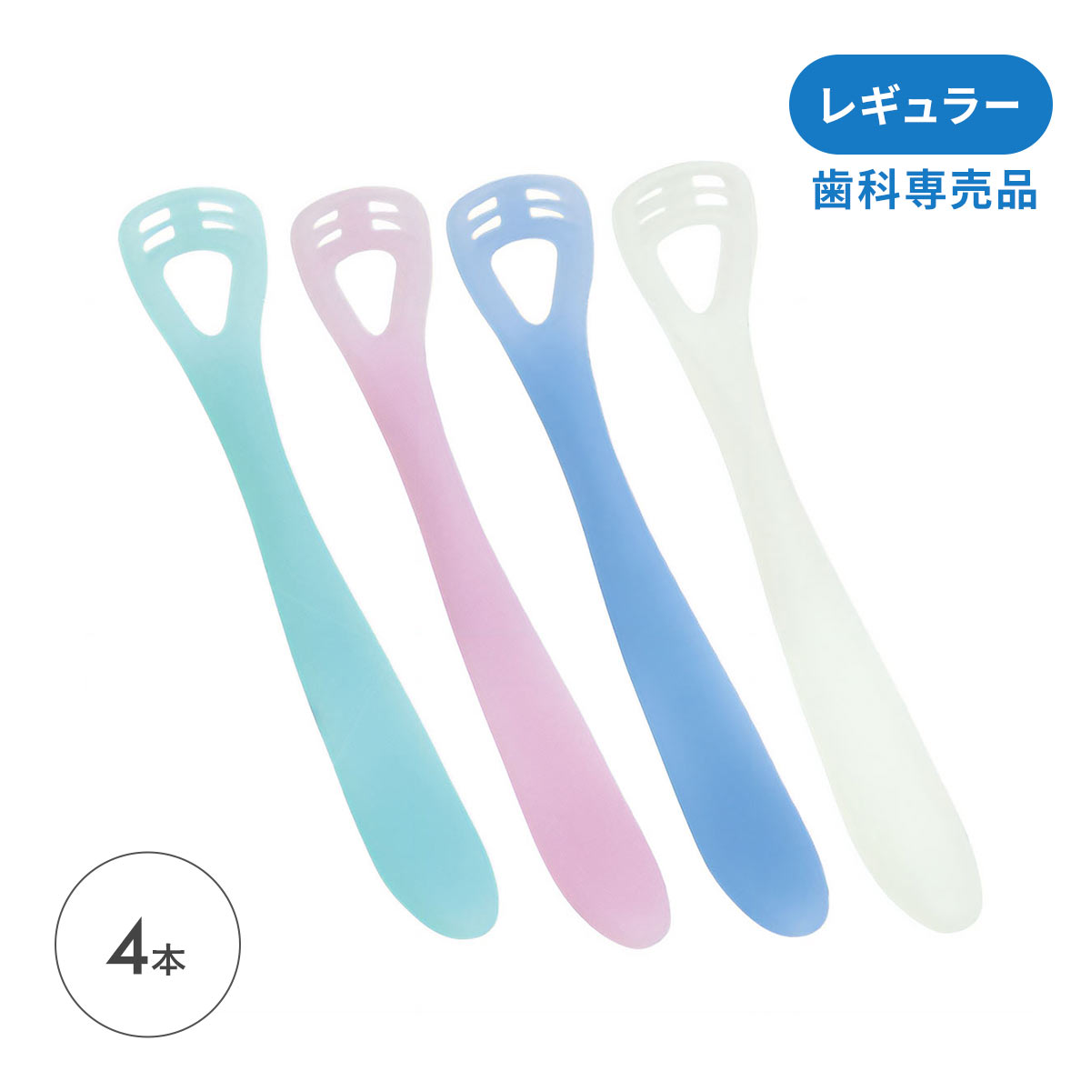 ゼクリン レギュラー 舌クリーナー 4本入 口臭予防 | SHIROHATO