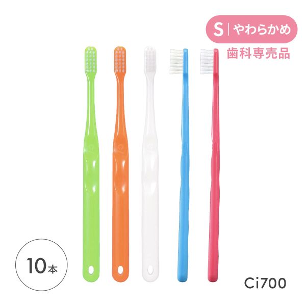 Ci700 超先細 フラット毛 歯ブラシ S やわらかめ ハブラシ 10本 小学校高学年～成人