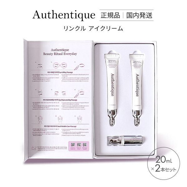Authntique リンクルアイクリーム 20ml×2本 A.T.Q オーセンティック