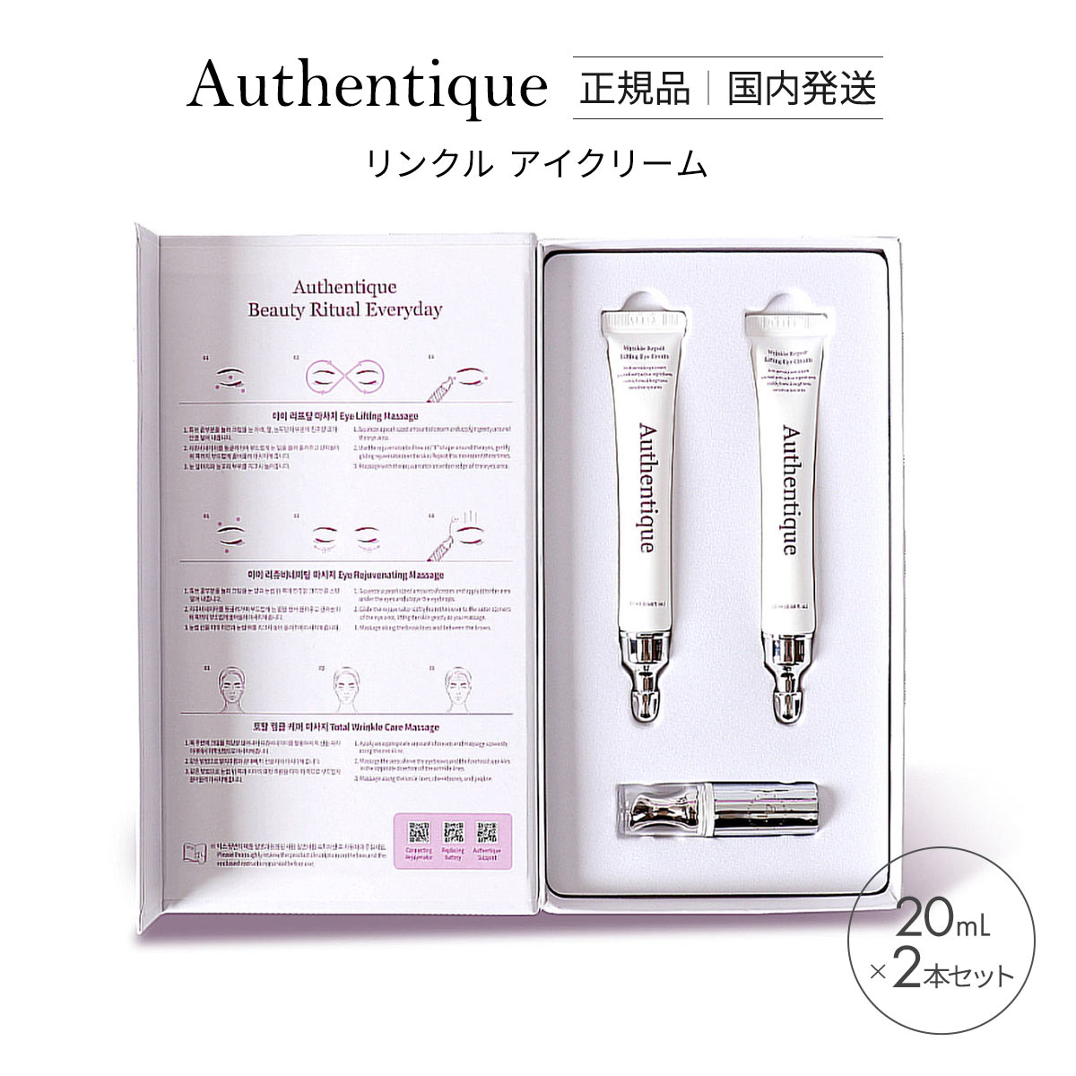 Authntique リンクルアイクリーム 20ml×2本 A.T.Q オーセンティック(画像参照ください-2本)