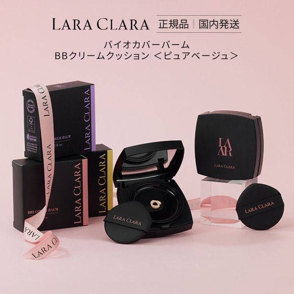 BIO COVER BALM バイオカバーバーム ピュアベージュ BBクリームクッション SPF35
