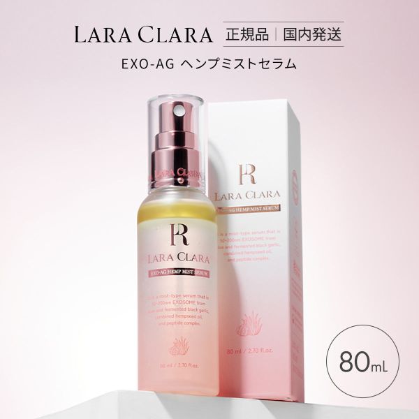 LARA CLARA EXO-AG HEMP MIST SERUM ララクララ ヘンプミストセラム 80ml(画像参照ください-80ml)