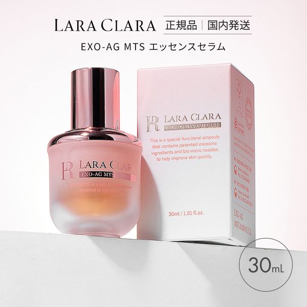 LARA CLARA EXO-AG エッセンスセラム 30mlシリーズ MTS ララクララ エキソエイジエムティエスアンプル