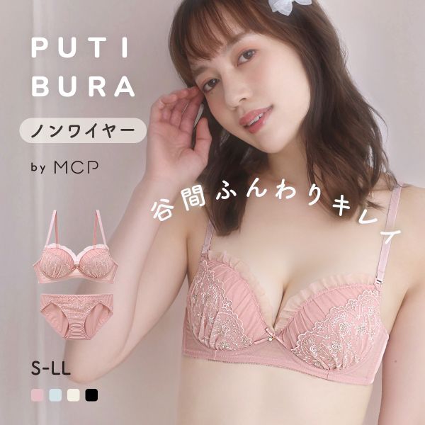ノンワイヤーブラジャー ショーツ セット PUTI BURA S-LL モンシェルピジョン Mon cher pigeon MCP1031