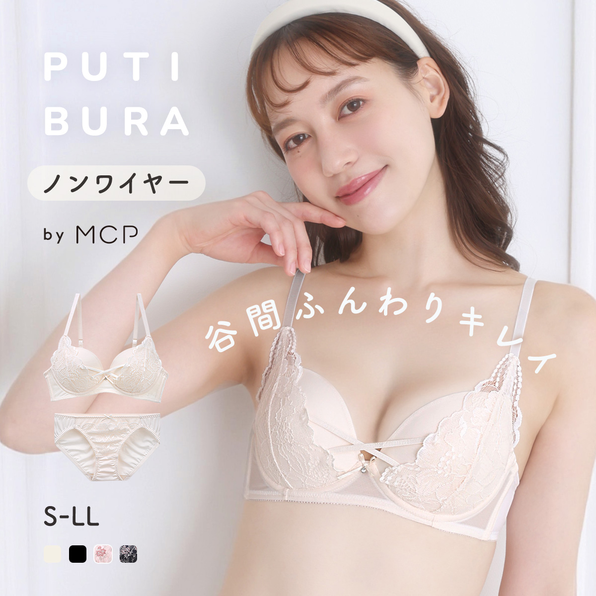 ノンワイヤーブラジャー ショーツ セット PUTI BURA S-LL モンシェルピジョン Mon cher pigeon MCP1032(OW-オフホワイト-S／M)