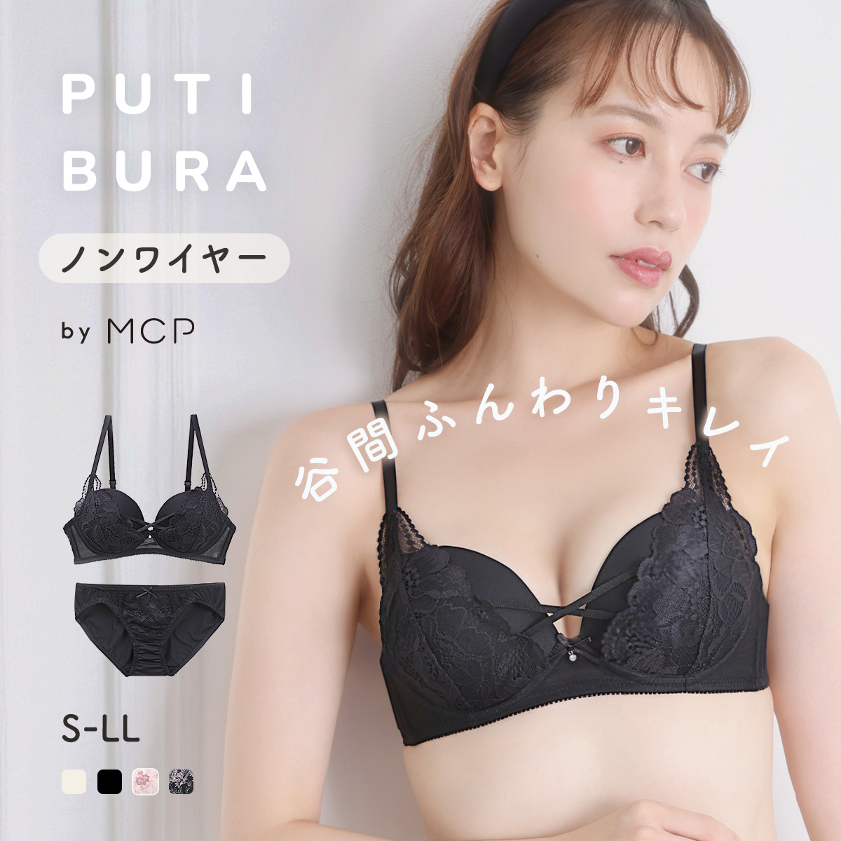 ノンワイヤーブラジャー ショーツ セット PUTI BURA S-LL モンシェルピジョン Mon cher pigeon MCP1032(BK1-ブラック1-S／M)