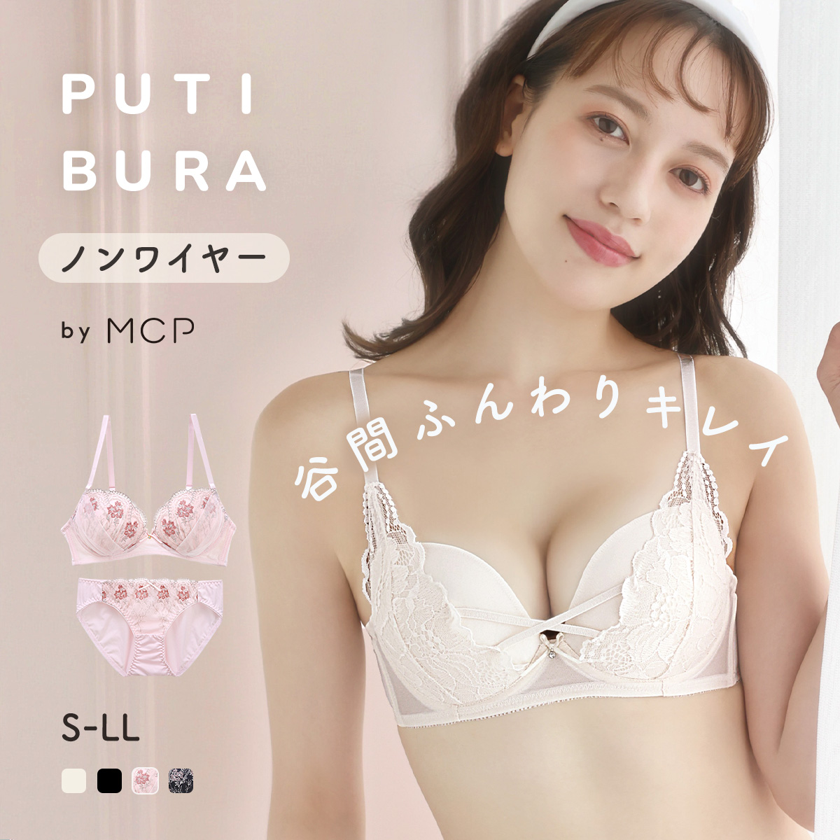ノンワイヤーブラジャー ショーツ セット PUTI BURA S-LL モンシェルピジョン Mon cher pigeon MCP1032