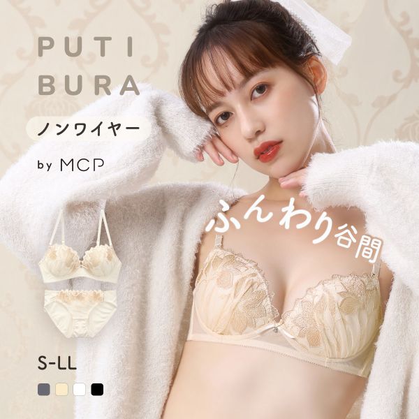 ノンワイヤーブラジャー ショーツ セット PUTI BURA S-LL モンシェルピジョン Mon cher pigeon MCP1034
