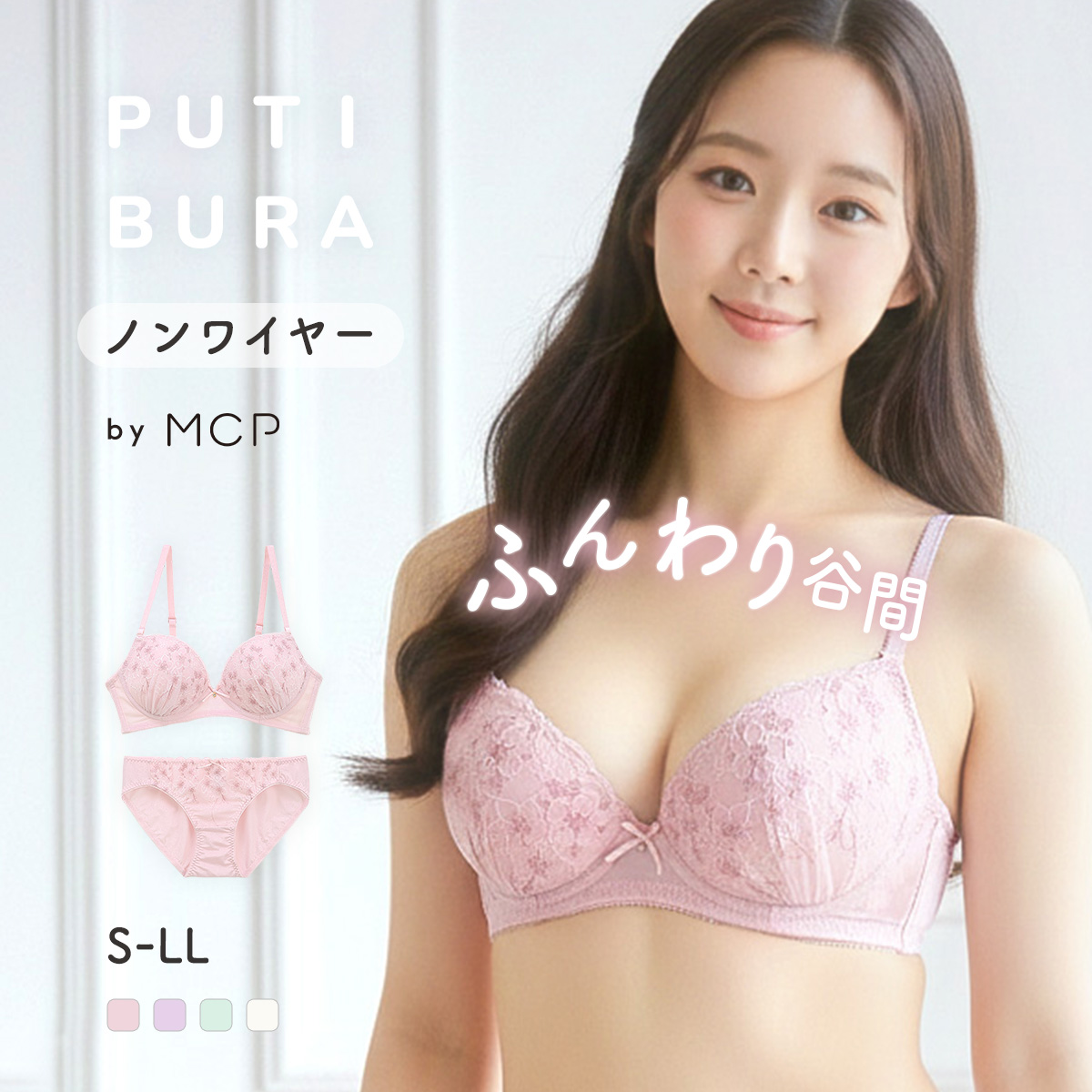 ノンワイヤーブラジャー ショーツ セット PUTI BURA S-LL モンシェルピジョン Mon cher pigeon MCP1036(PI-ピンク-S／M)