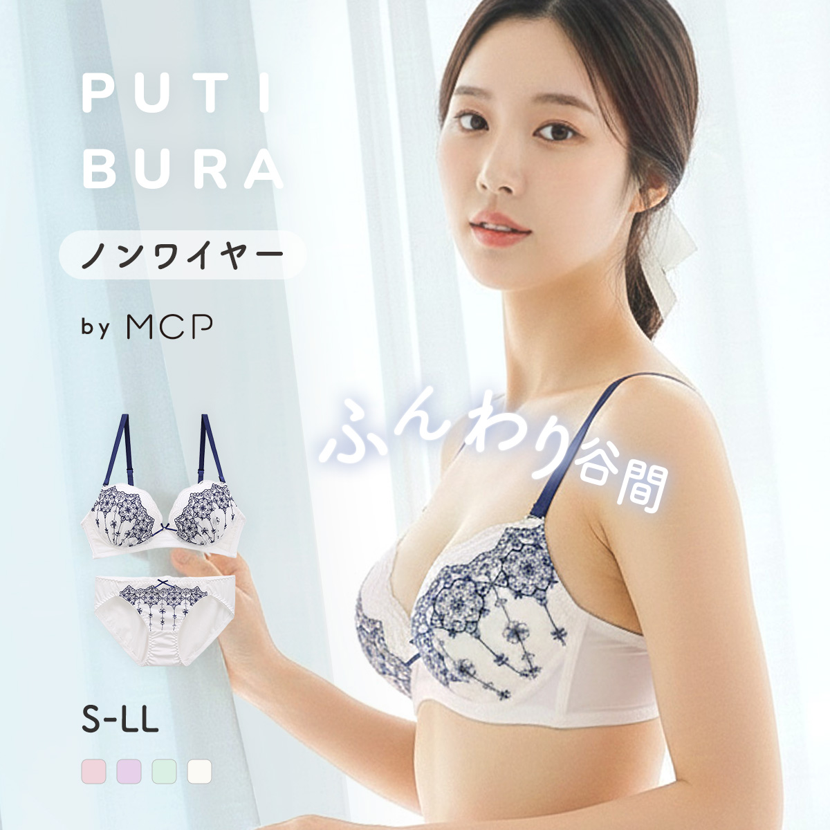 ノンワイヤーブラジャー ショーツ セット PUTI BURA S-LL モンシェルピジョン Mon cher pigeon MCP1036(OW-オフホワイト-S／M)