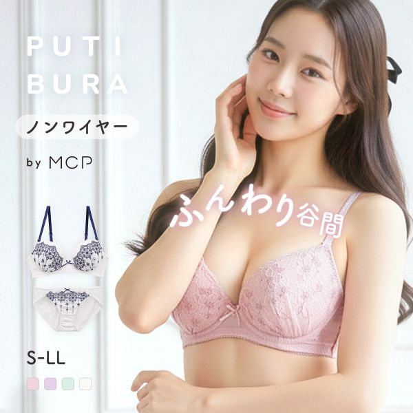 ノンワイヤーブラジャー ショーツ セット PUTI BURA S-LL モンシェルピジョン Mon cher pigeon MCP1036