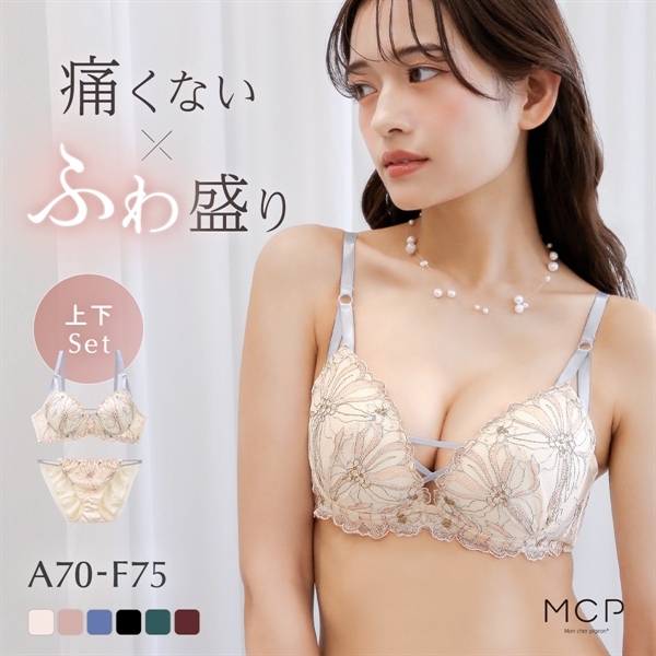 ブラジャー ショーツ セット 谷間ブラ 盛れる 寄せ 大きいサイズ モンシェルピジョン MCP ボヌールブーケ ABCDEF ブラセット 下着