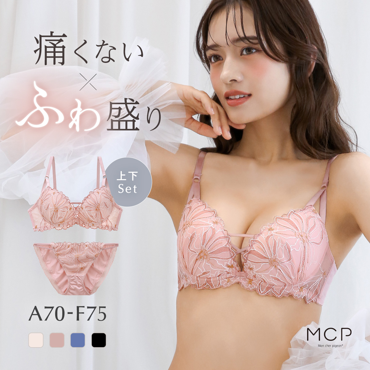ブラジャー ショーツ セット 谷間ブラ 盛れる 寄せ 大きいサイズ モンシェルピジョン MCP ボヌールブーケ ABCDEF(PB-ピンクベージュ-A70-M)