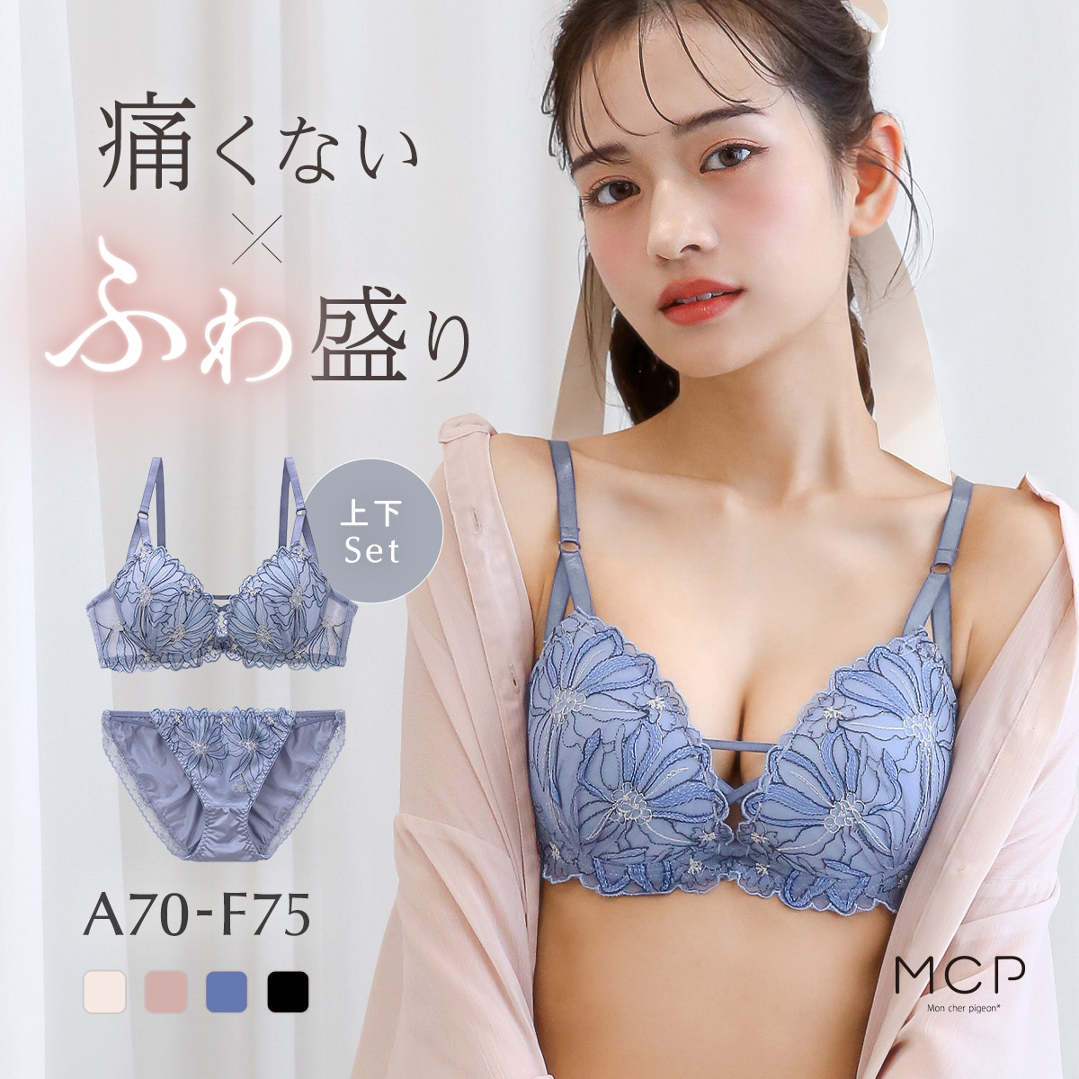 ブラジャー ショーツ セット 谷間ブラ 盛れる 寄せ 大きいサイズ モンシェルピジョン MCP ボヌールブーケ ABCDEF(BGY-ブルーグレー-A70-M)