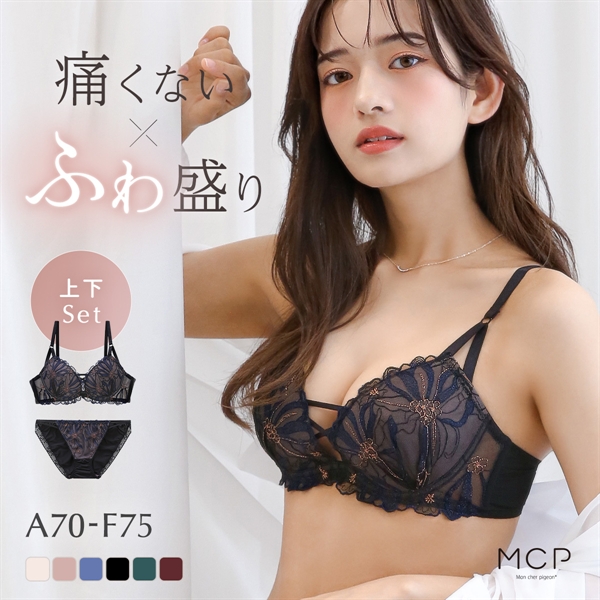 ブラジャー ショーツ セット 谷間ブラ 盛れる 寄せ 大きいサイズ モンシェルピジョン MCP ボヌールブーケ ABCDEF ブラセット 下着