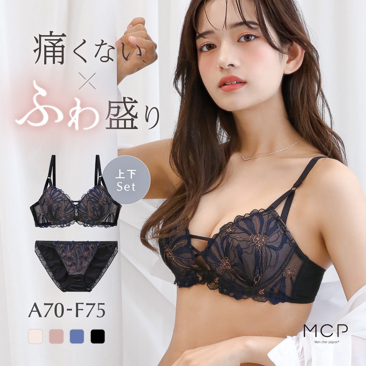ブラジャー ショーツ セット 谷間ブラ 盛れる 寄せ 大きいサイズ モンシェルピジョン MCP ボヌールブーケ ABCDEF(BK-ブラック-A70-M)