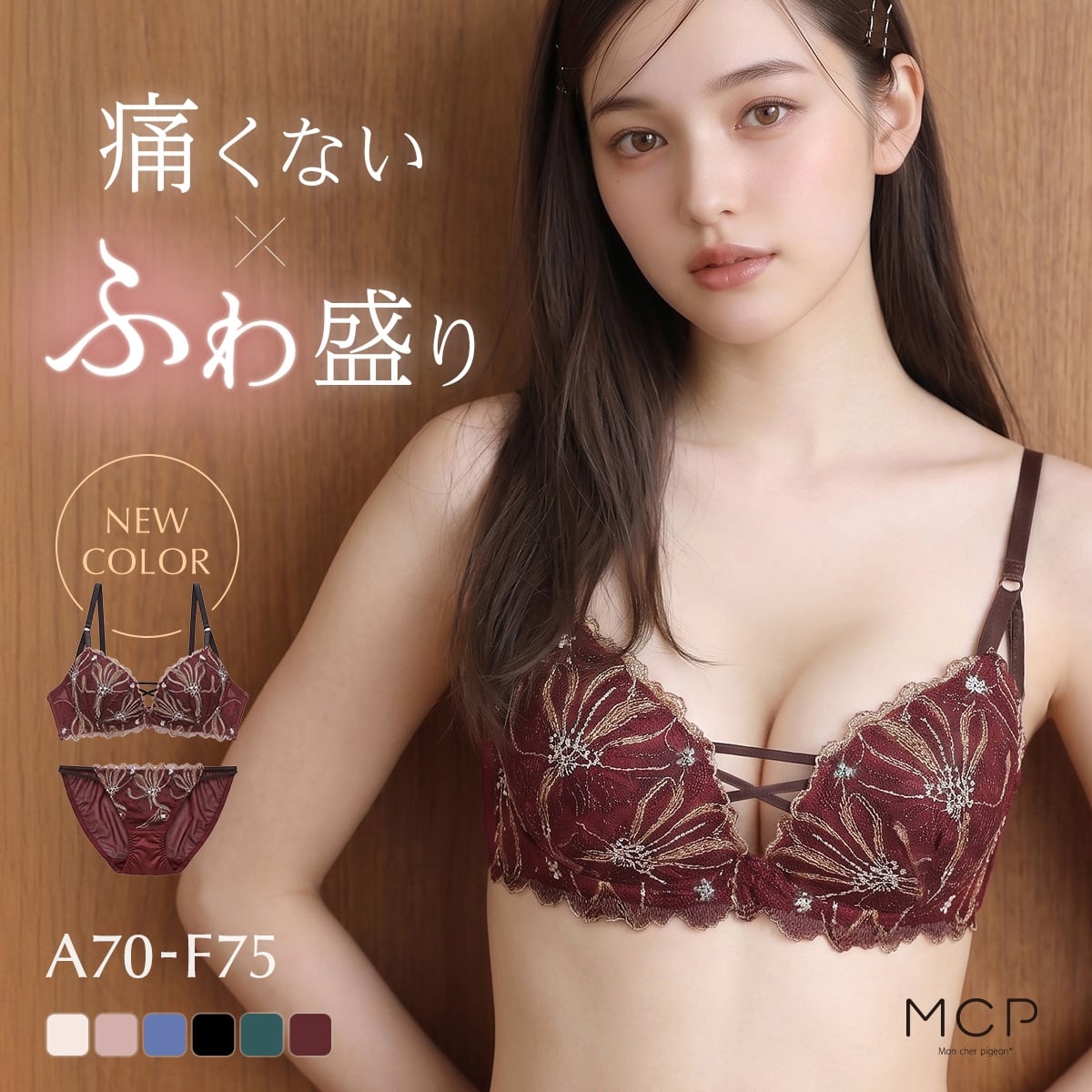 ブラジャー ショーツ セット 谷間ブラ 盛れる 寄せ 大きいサイズ モンシェルピジョン MCP ボヌールブーケ ABCDEF ブラセット 下着(BO-ボルドー-A70-M)