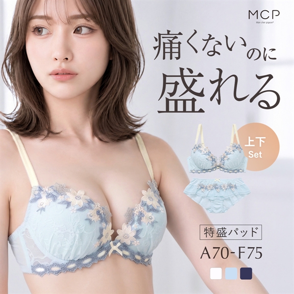 ブラセット 盛れる 谷間ブラ 寄せ 大きいサイズ ブラショーツ 痛くなりにくい MCP モンシェルピジョン ココデイジー