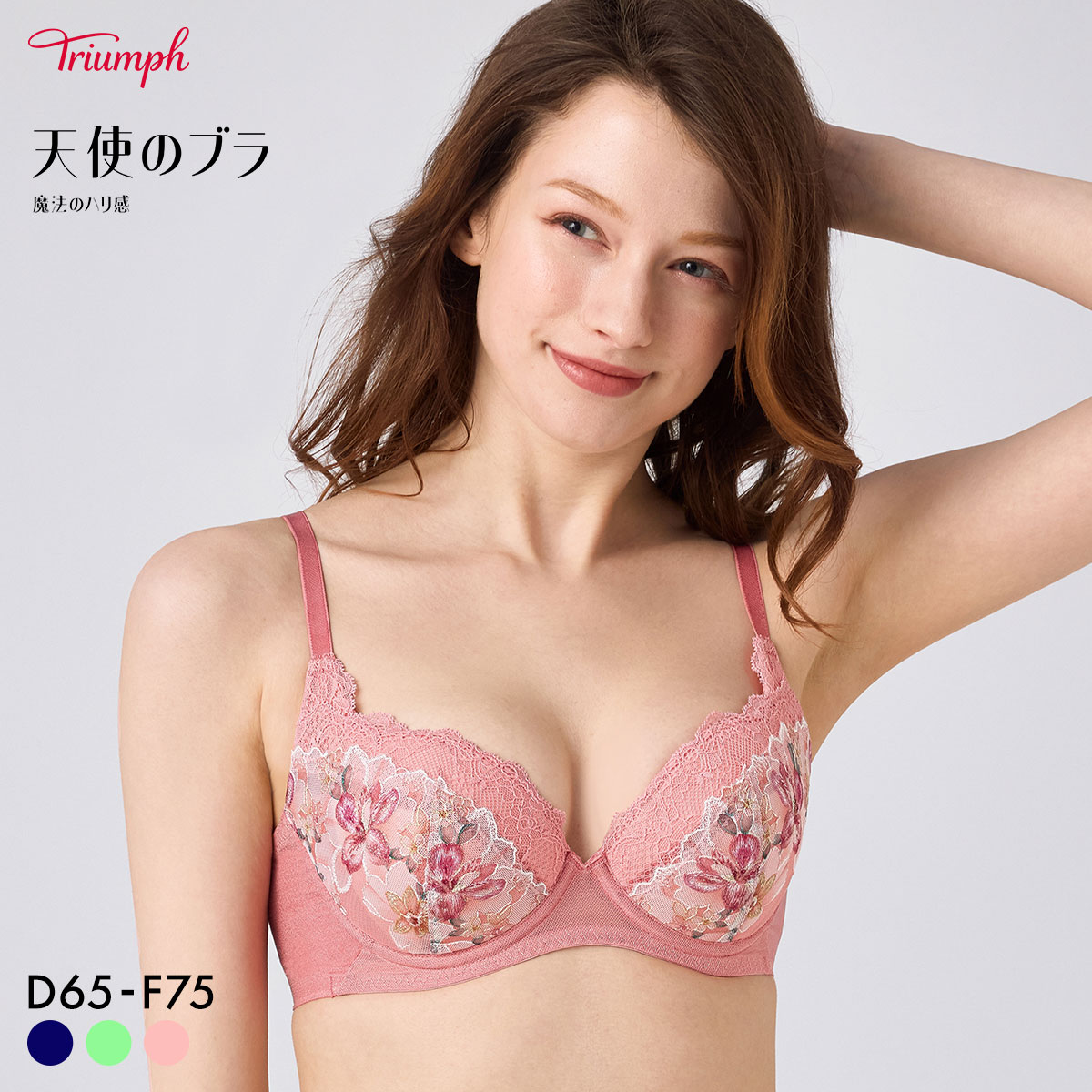 トリンプ TR636 天使のブラ 魔法のハリ感 ブラジャー DEF 大きいサイズ Triumph(PI-ピンク-D65)
