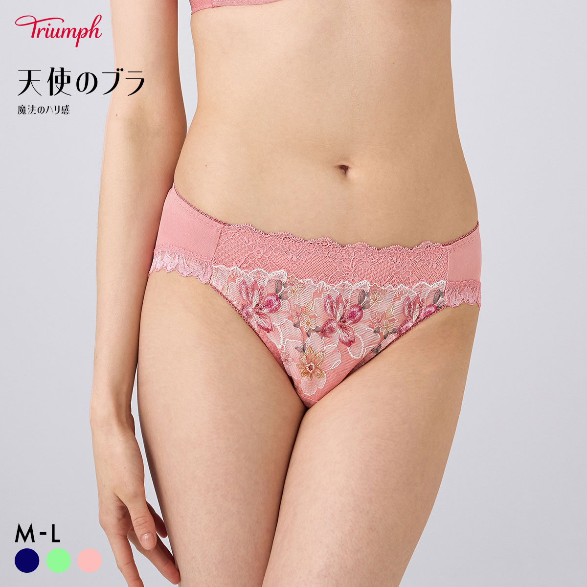 トリンプ TR636 天使のブラ 魔法のハリ感 レギュラーショーツ ML Triumph(PI-ピンク-M)