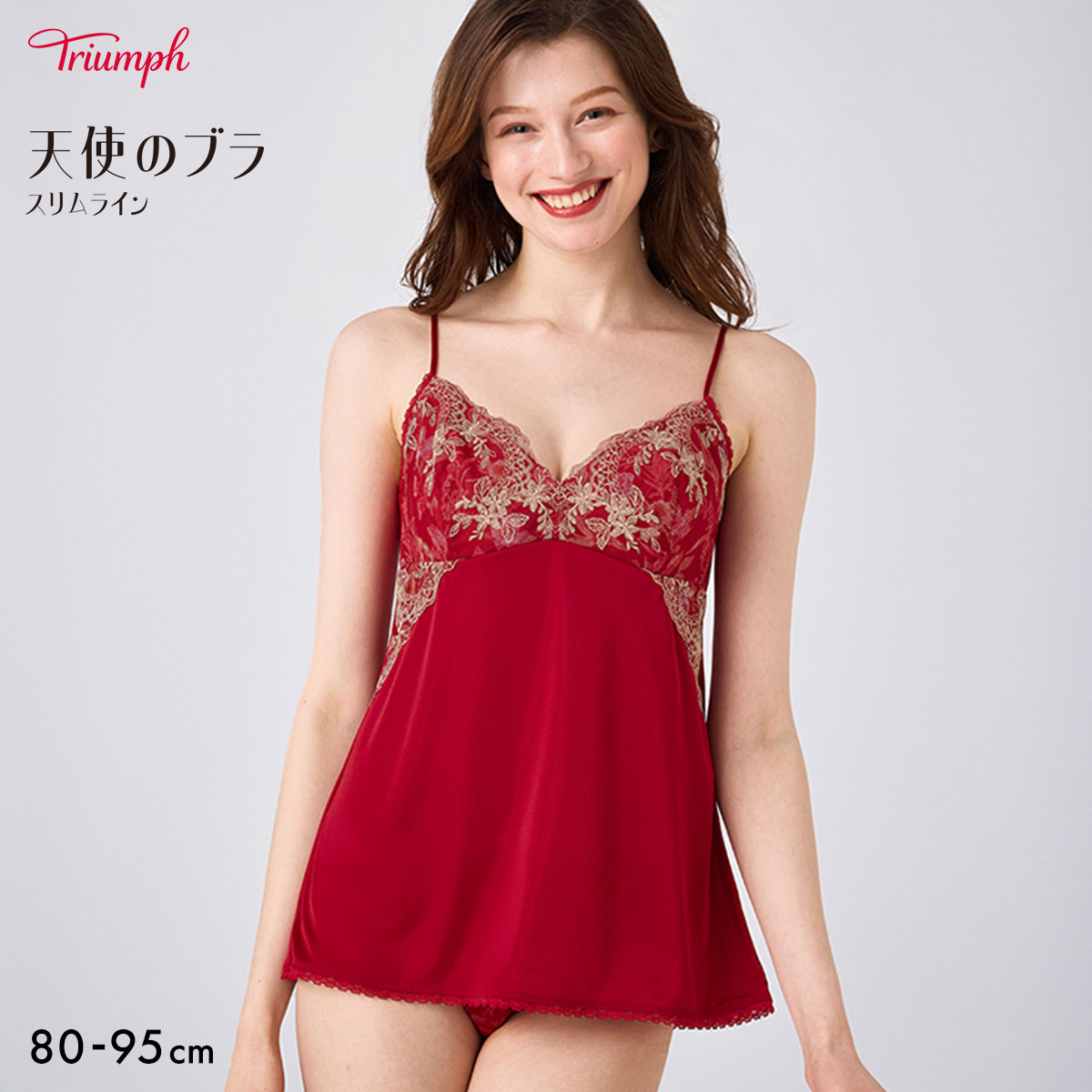 トリンプ TR644 天使のブラ スリムライン キャミソール 80-95 Triumph(RO-ローズ-80)