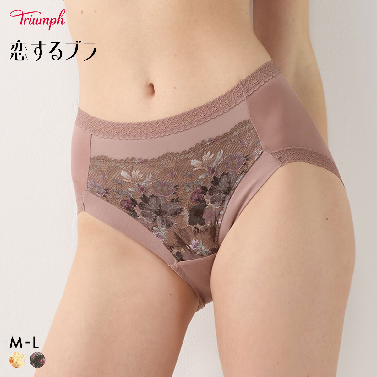 トリンプ TR623 恋するブラ ショーツ 深め ハイウエスト はきこみ深めショーツ ML Triumph(CHO-チョコレート-M)
