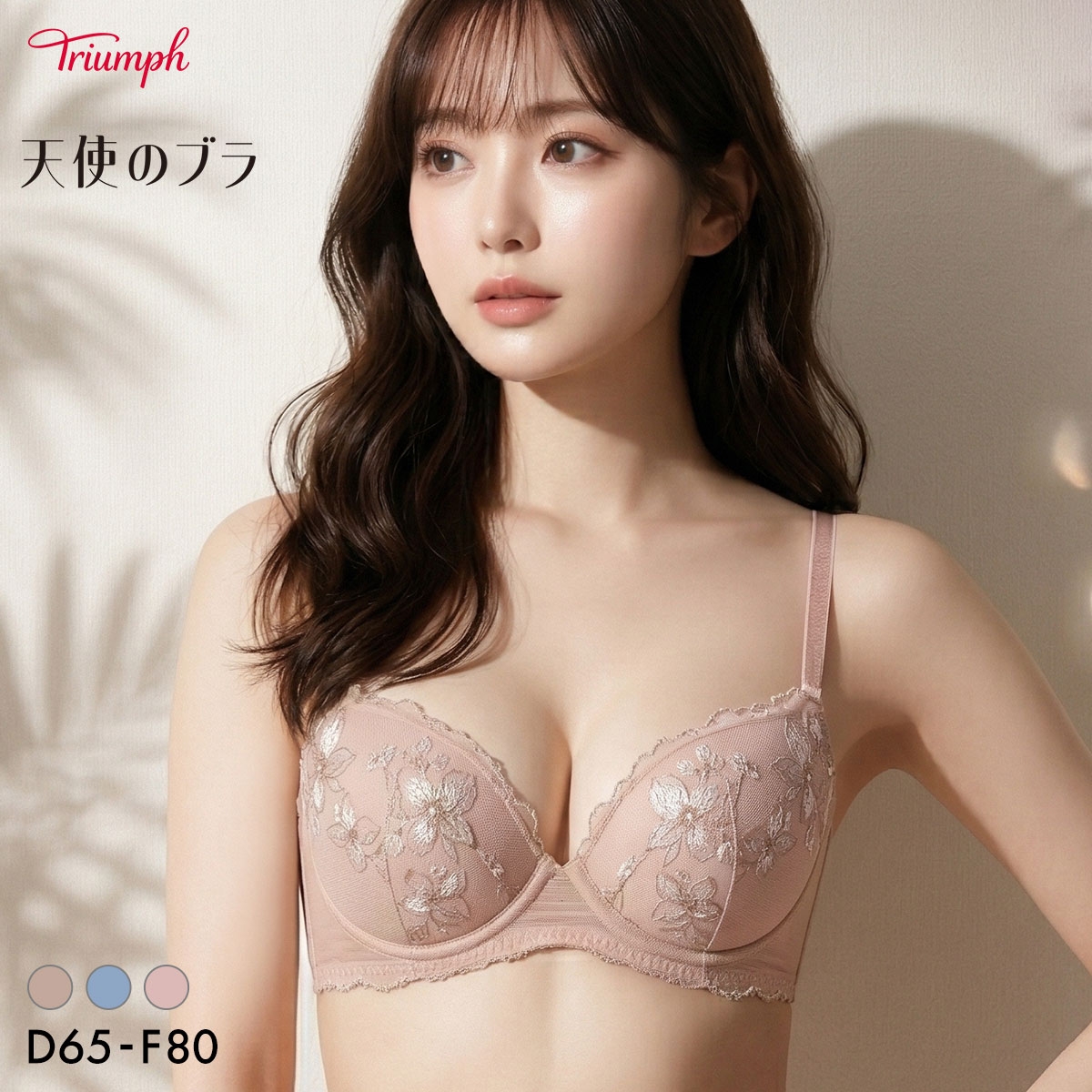 トリンプ TR654 天使のブラ さら凛スリム ブラジャー DEF 大きいサイズ Triumph(BE-ベージュ-D65)