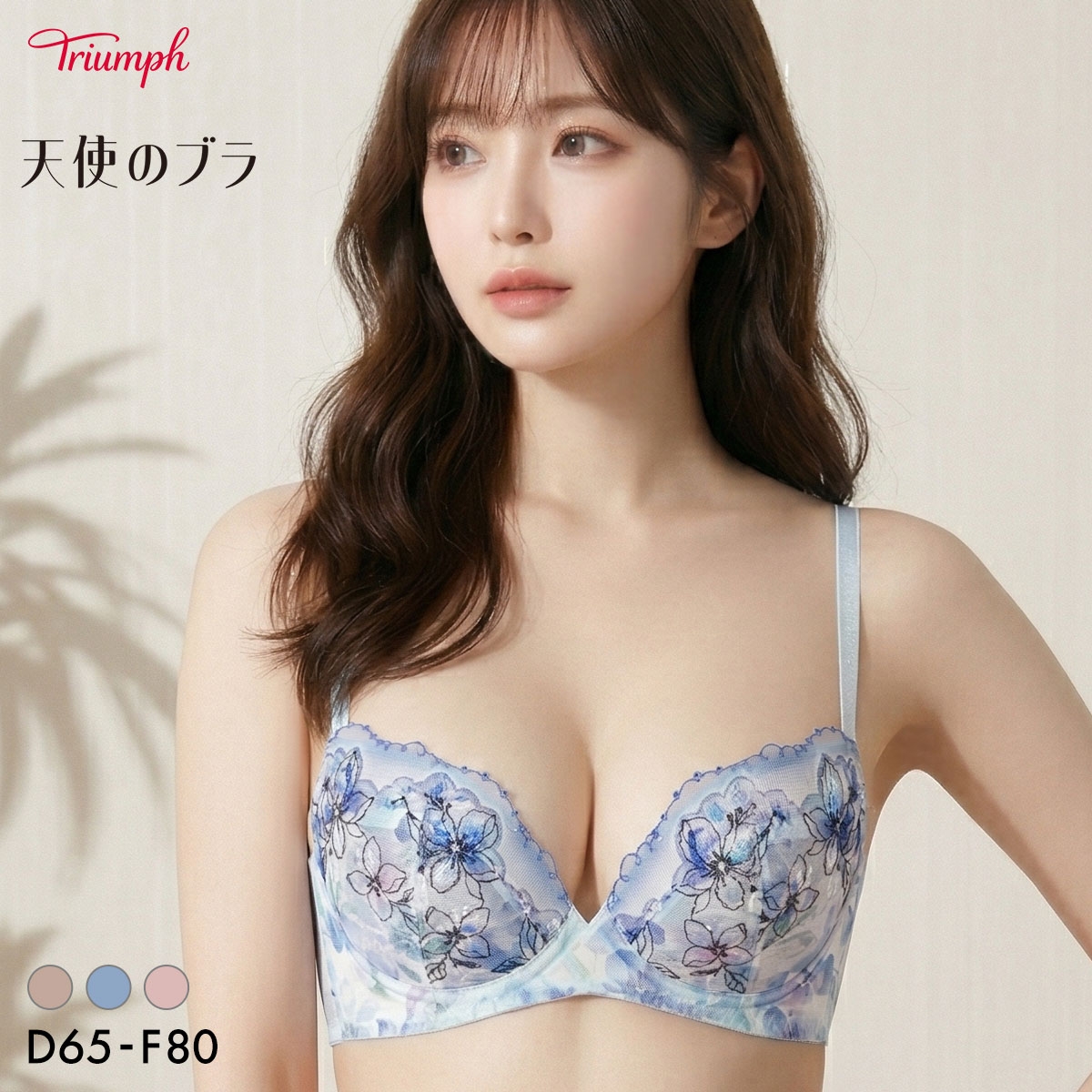 トリンプ TR654 天使のブラ さら凛スリム ブラジャー DEF 大きいサイズ Triumph(LBU-薄ブルー-D65)