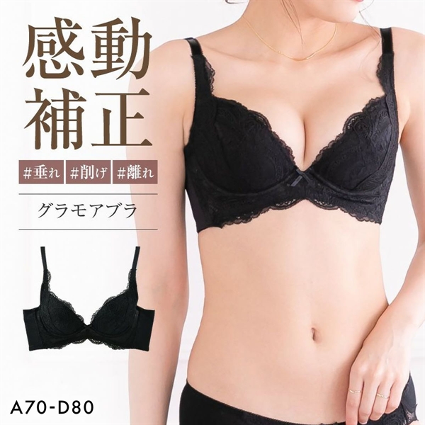 グラモアブラ グラモア glamore FT0087 育乳ブラ 脇肉補正 着痩せ 盛りブラ 脇高 段差レス バストケア 産後 補正下着 ABCD