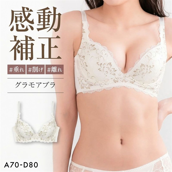 グラモアブラ グラモア glamore FT0087 育乳ブラ 脇肉補正 着痩せ 盛りブラ 脇高 段差レス バストケア 産後 補正下着 ABCD