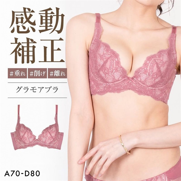グラモアブラ グラモア glamore FT0087 育乳ブラ 脇肉補正 着痩せ 盛りブラ 脇高 段差レス バストケア 産後 補正下着 ABCD