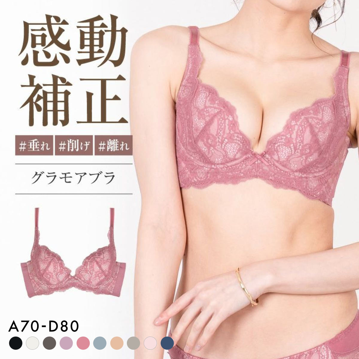 グラモアブラ グラモア glamore FT0087 育乳ブラ 脇肉補正 着痩せ 盛りブラ 脇高 段差レス バストケア 産後 補正下着 ABCD(DP-ダスティピンク-A70)
