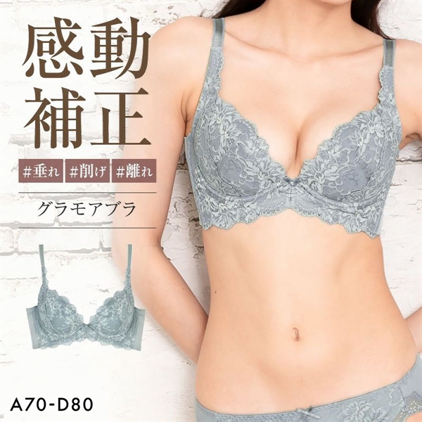 グラモアブラ グラモア glamore FT0087 育乳ブラ 脇肉補正 着痩せ 盛りブラ 脇高 段差レス バストケア 産後 補正下着 ABCD