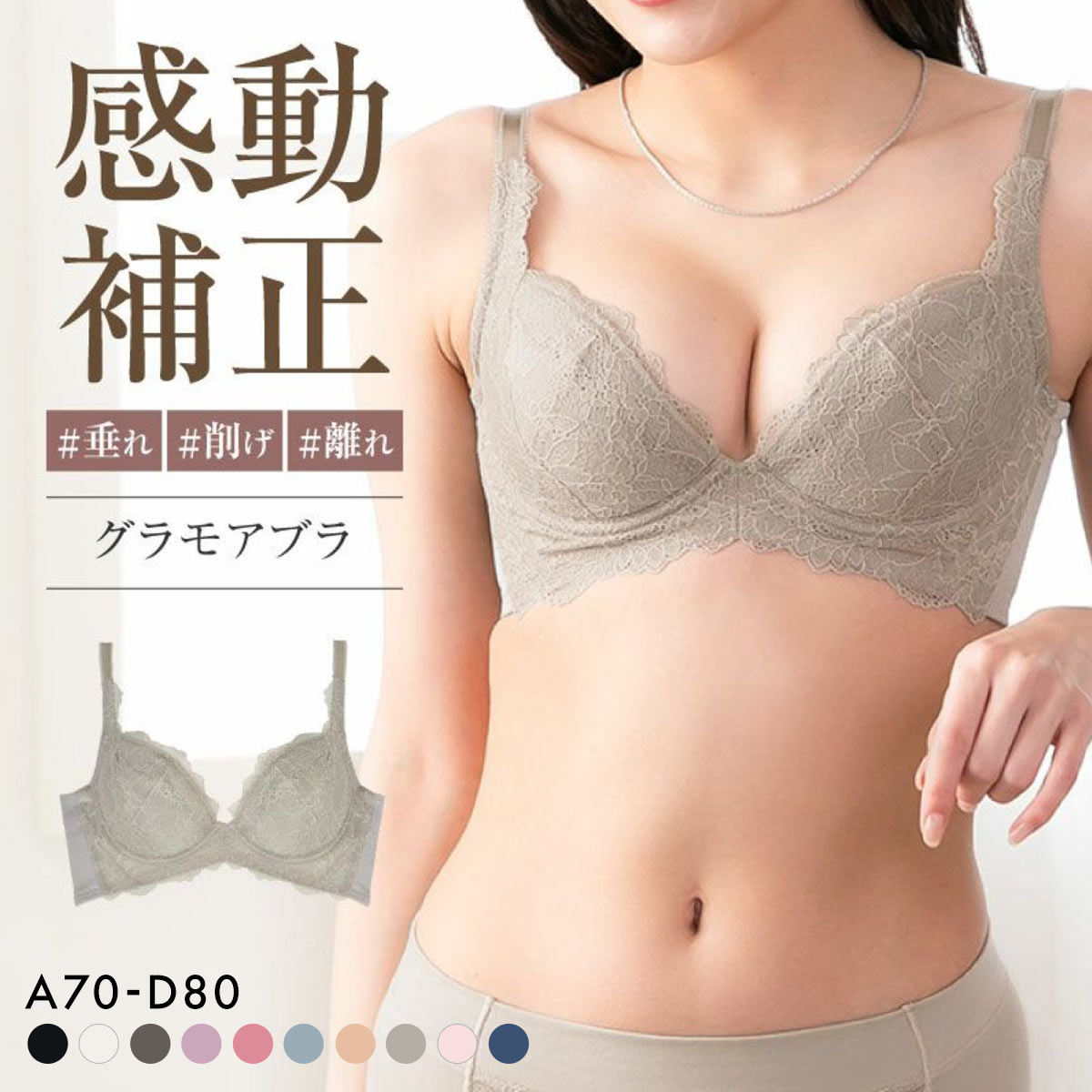 グラモアブラ グラモア glamore FT0087 育乳ブラ 脇肉補正 着痩せ 盛りブラ 脇高 段差レス バストケア 産後 補正下着 ABCD(GG-グレージュ-A70)