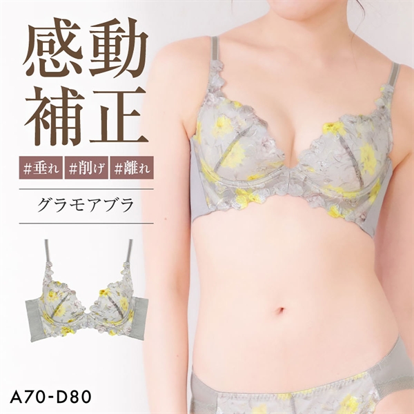 グラモアブラ グラモア glamore FT0087 育乳ブラ 脇肉補正 着痩せ 盛りブラ 脇高 段差レス バストケア 産後 補正下着 ABCD