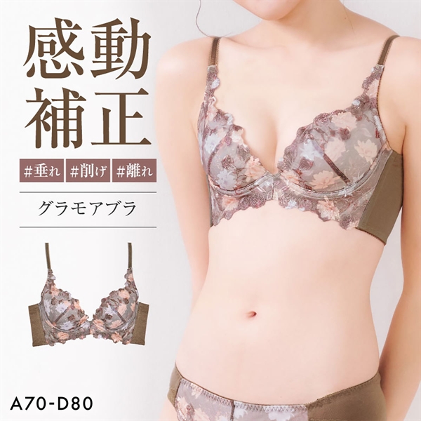 グラモアブラ グラモア glamore FT0087 育乳ブラ 脇肉補正 着痩せ 盛りブラ 脇高 段差レス バストケア 産後 補正下着 ABCD