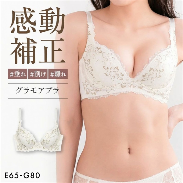 グラモアブラ グラモア glamore FT0087 育乳ブラ 脇肉補正 着痩せ 盛りブラ 脇高 段差レス 産後 補正下着 大きいサイズ EFG