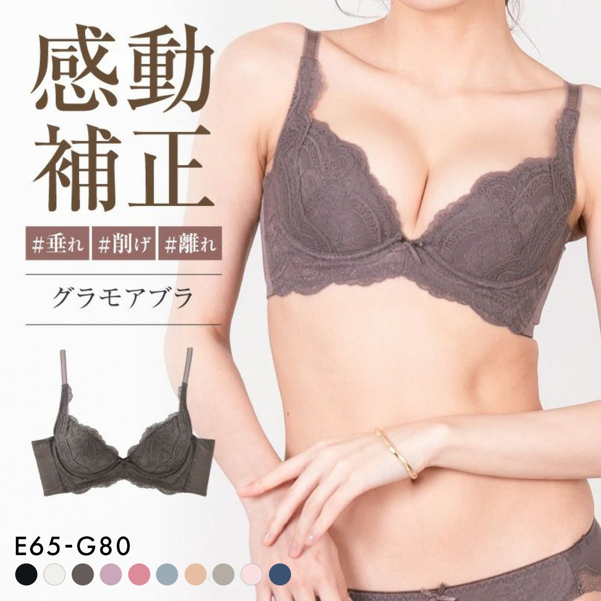 グラモアブラ グラモア glamore FT0087 育乳ブラ 脇肉補正 着痩せ 盛りブラ 脇高 段差レス 産後 補正下着 大きいサイズ EFG(DBR-濃ブラウン-E65)