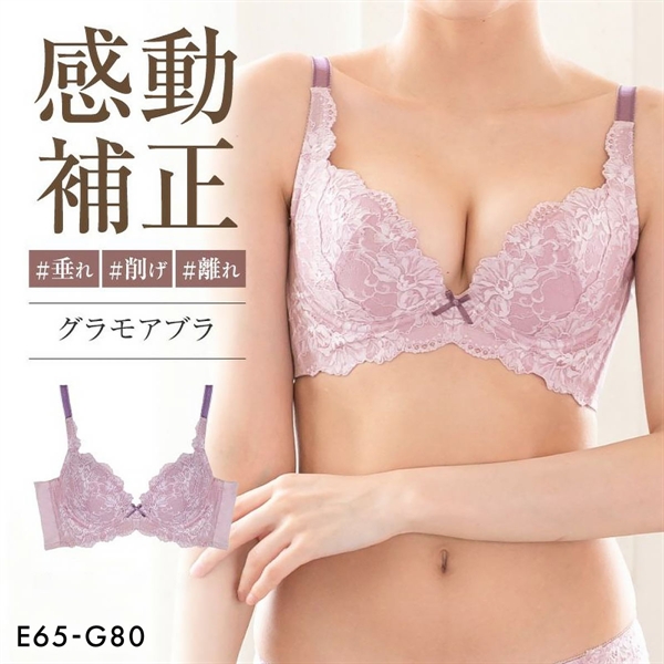 グラモアブラ グラモア glamore FT0087 育乳ブラ 脇肉補正 着痩せ 盛りブラ 脇高 段差レス 産後 補正下着 大きいサイズ EFG