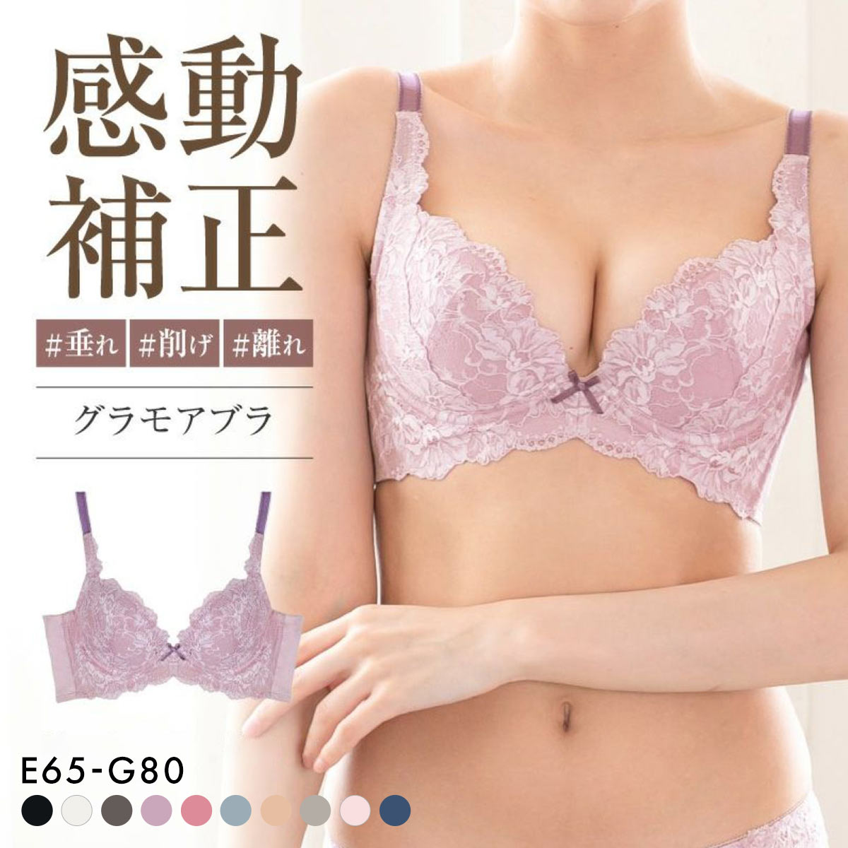 グラモアブラ グラモア glamore FT0087 育乳ブラ 脇肉補正 着痩せ 盛りブラ 脇高 段差レス 産後 補正下着 大きいサイズ EFG(LPU-薄パープル-E65)