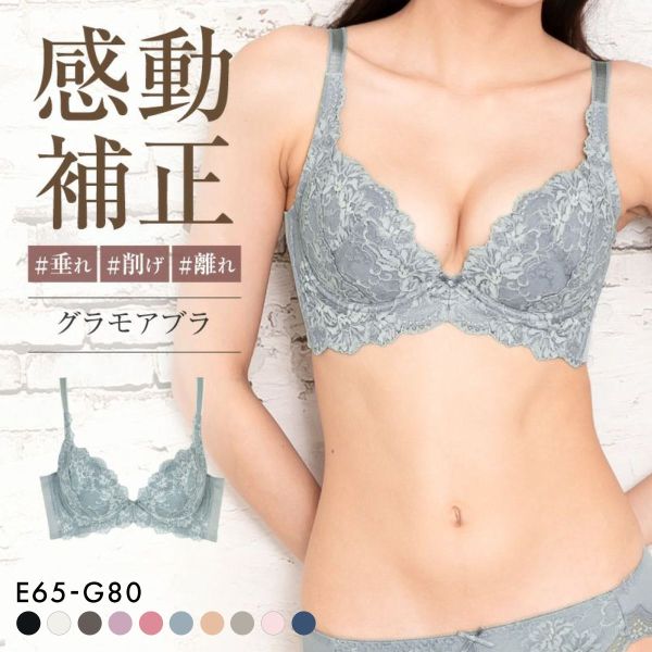 グラモアブラ グラモア glamore FT0087 育乳ブラ 脇肉補正 着痩せ 盛りブラ 脇高 段差レス 産後 補正下着 大きいサイズ EFG