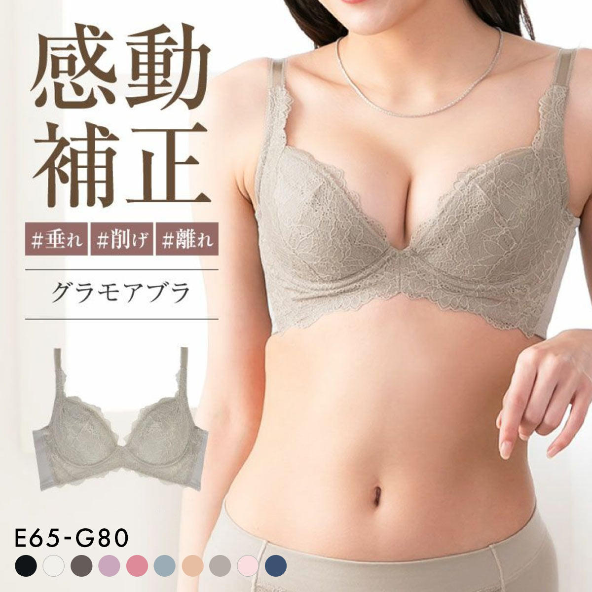 グラモアブラ グラモア glamore FT0087 育乳ブラ 脇肉補正 着痩せ 盛りブラ 脇高 段差レス 産後 補正下着 大きいサイズ EFG(GG-グレージュ-E65)