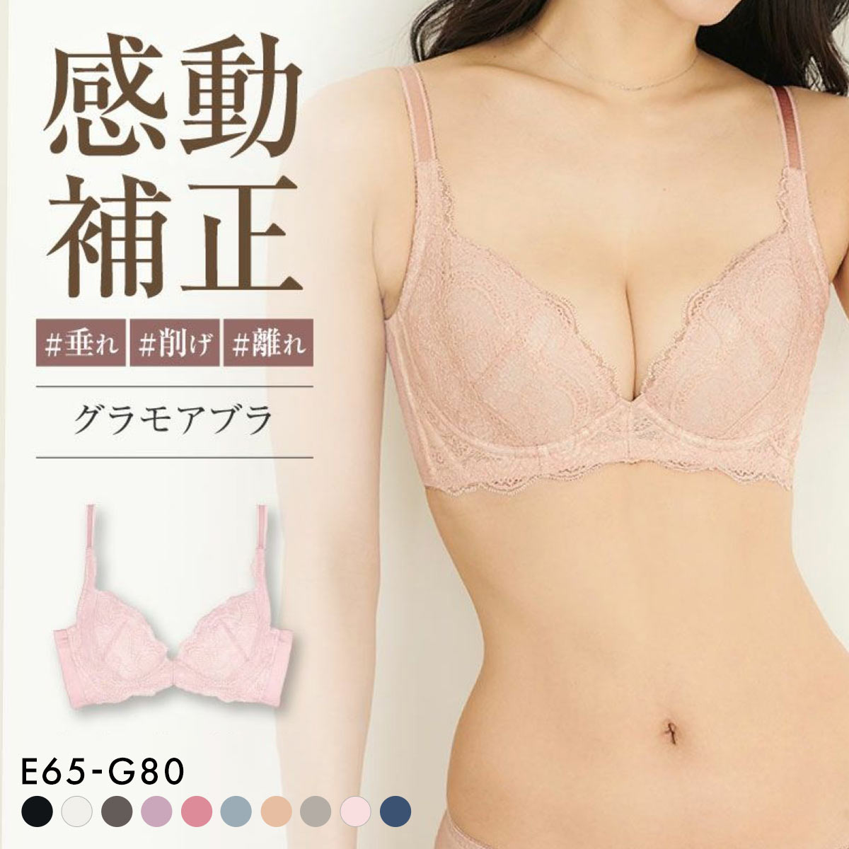 グラモアブラ グラモア glamore FT0087 育乳ブラ 脇肉補正 着痩せ 盛りブラ 脇高 段差レス 産後 補正下着 大きいサイズ EFG(PI-ピンク-E65)