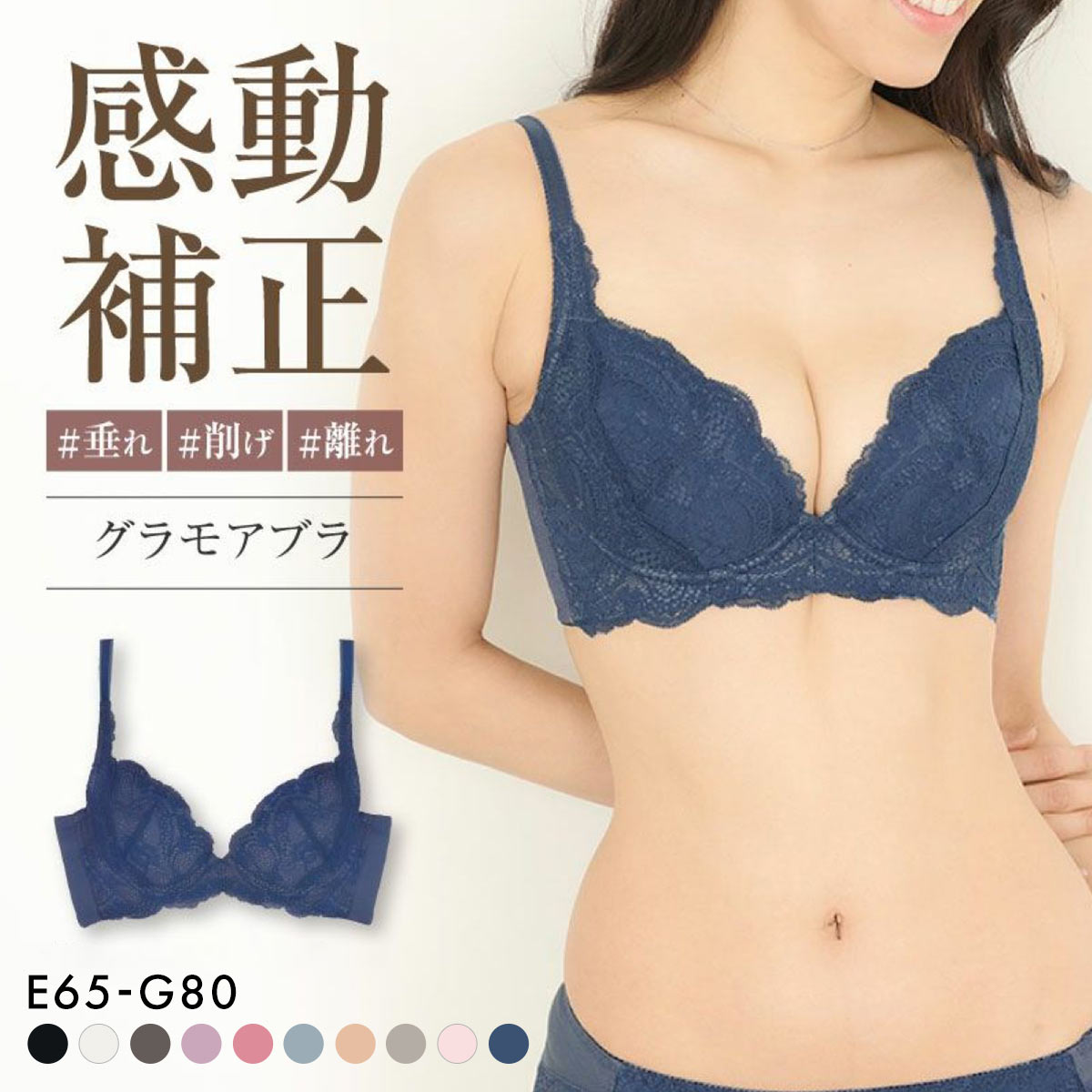 グラモアブラ グラモア glamore FT0087 育乳ブラ 脇肉補正 着痩せ 盛りブラ 脇高 段差レス 産後 補正下着 大きいサイズ EFG(DBU-濃ブルー-E65)