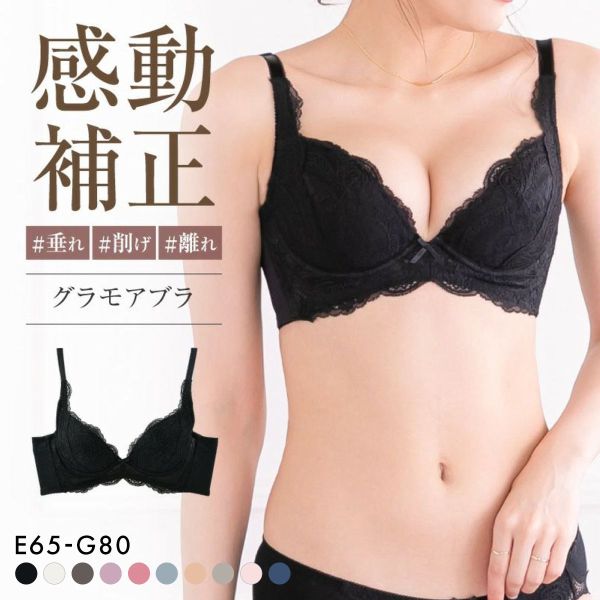 グラモアブラ グラモア glamore FT0087 育乳ブラ 脇肉補正 着痩せ 盛りブラ 脇高 段差レス 産後 補正下着 大きいサイズ EFG