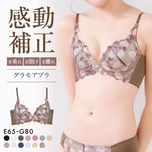 グラモアブラ グラモア glamore FT0087 育乳ブラ 脇肉補正 着痩せ 盛りブラ 脇高 段差レス 産後 補正下着 大きいサイズ EFG