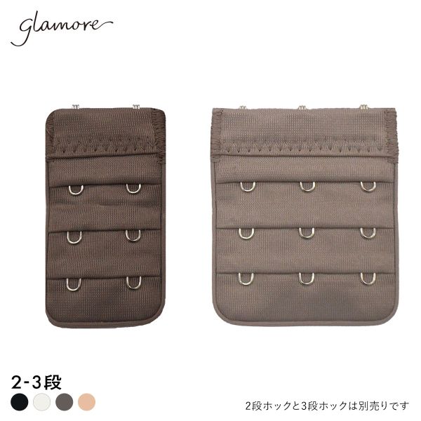 グラモア glamore グラモアブラ用 延長ホック フック FT0087HK