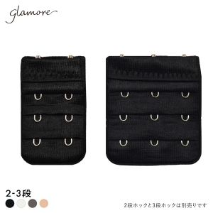 グラモア glamore グラモアブラ用 延長ホック フック FT0087HK