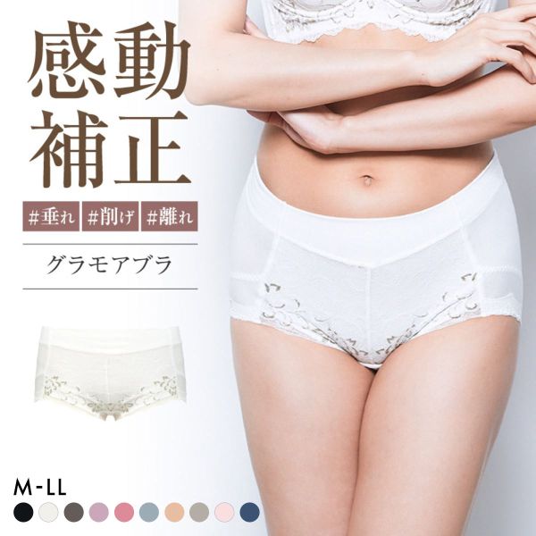 グラモア glamore グラモアブラ FT0087 スタンダードショーツ ペアショーツ ボクサーショーツ ヒップアップ 綿混 着痩せ FT0088