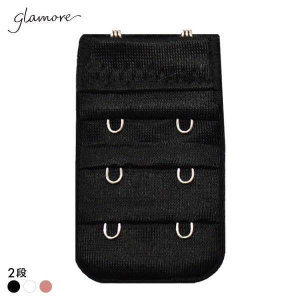 グラモア glamore パフュームブラ用 延長ホック2段 フック FT0120HK